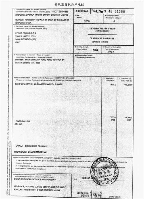供应办理欧盟纺织品产地证
